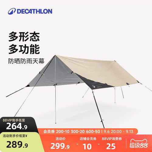 露营天幕防晒防风防雨