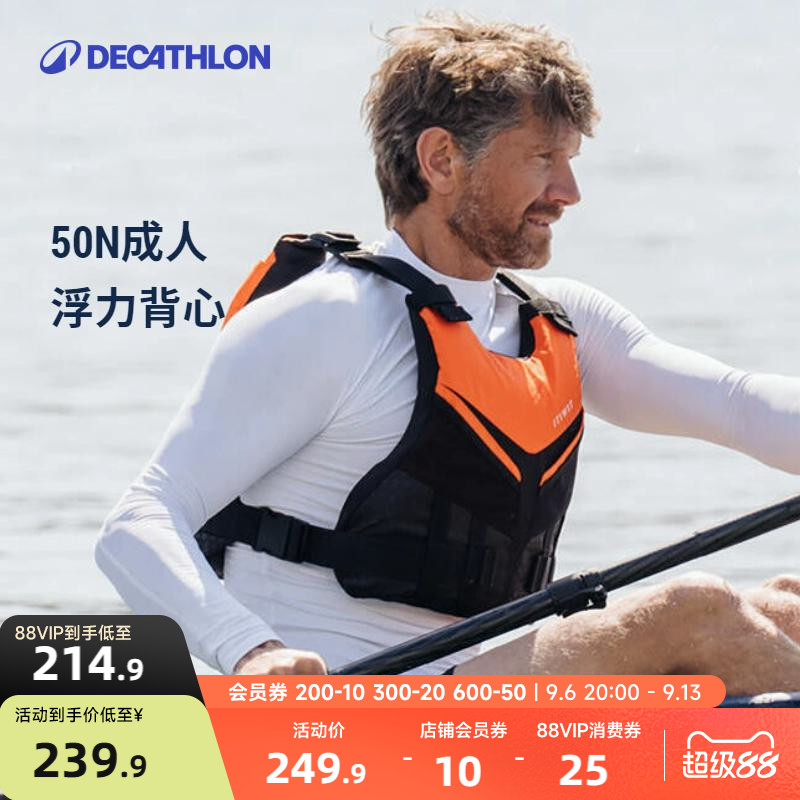 迪卡侬浮力背心50N成人图片