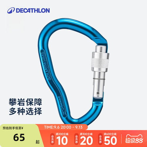 迪卡侬多型号主锁户外攀登装备