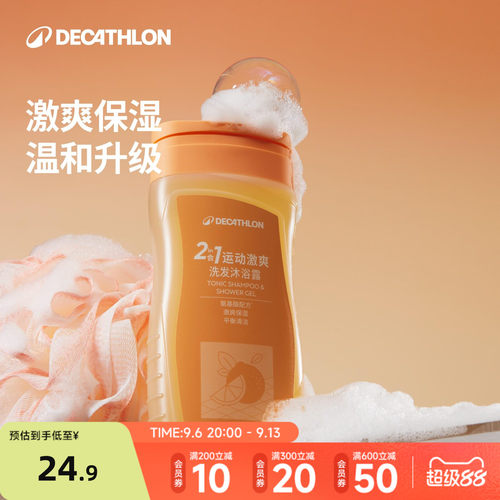 迪卡侬氯除洗发水沐浴露