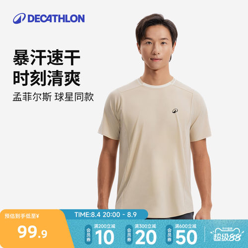 迪卡侬速干T恤孟菲尔斯球星同款