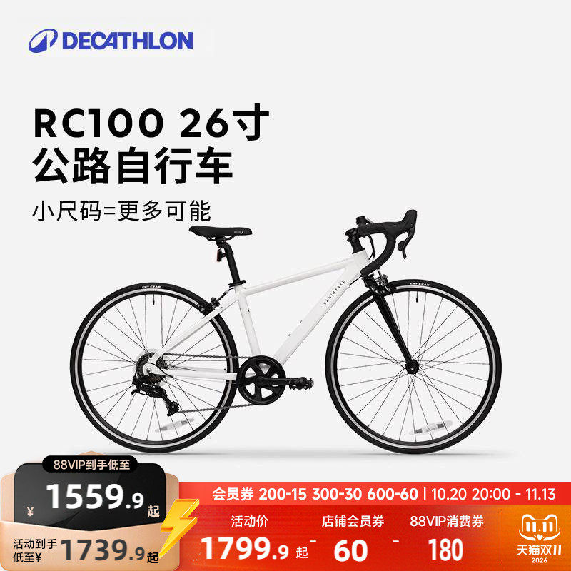 迪卡侬官方旗舰店公路自行车26寸青少年单车砾石瓜车变速通勤MOBK