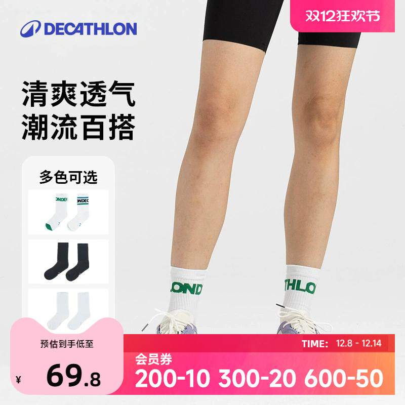 迪卡侬多彩夏季薄款长袜(男女款)