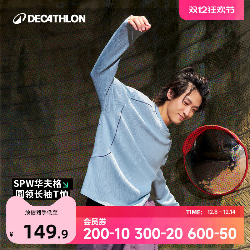 迪卡侬sportswear华夫格速干长袖