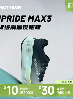 迪卡侬厚底缓震男女跑鞋MAX3高端运动鞋新款冬季轻训练大体重IVX1