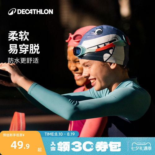 迪卡侬硅胶网布高弹力泳帽