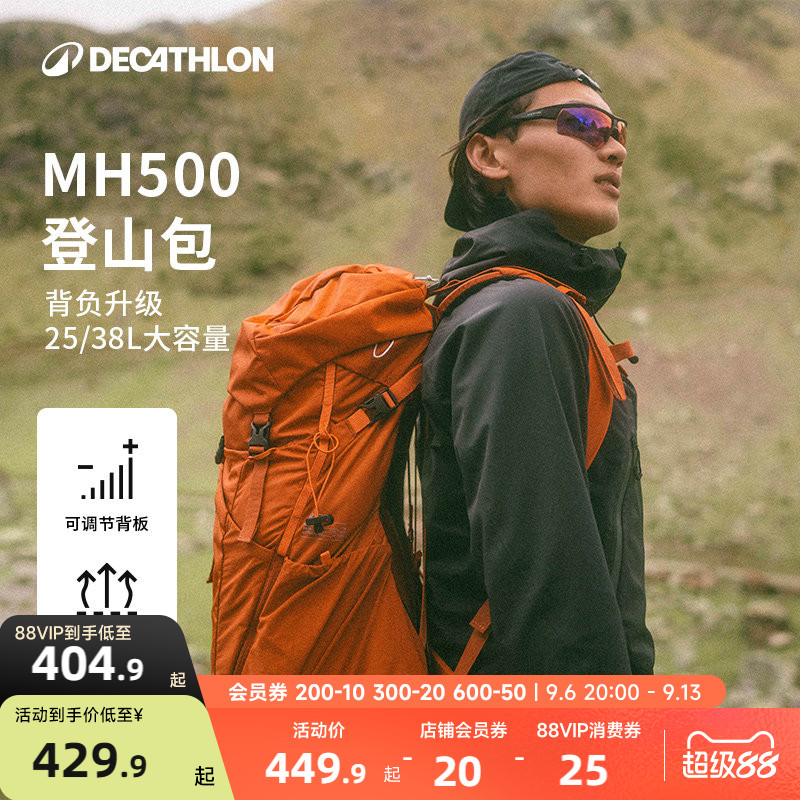 迪卡侬户外登山专业双肩包图片