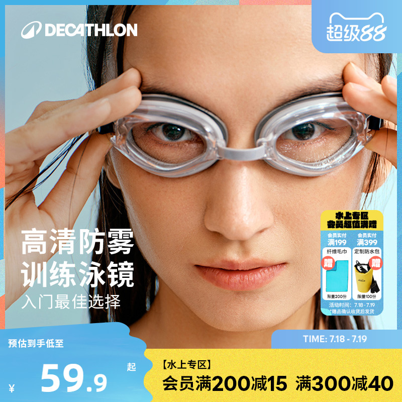 迪卡侬专业高清防水防雾游泳眼镜