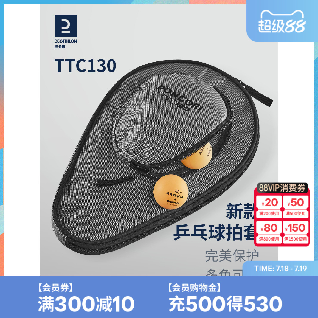 迪卡侬乒乓球拍套拍包多款大容量