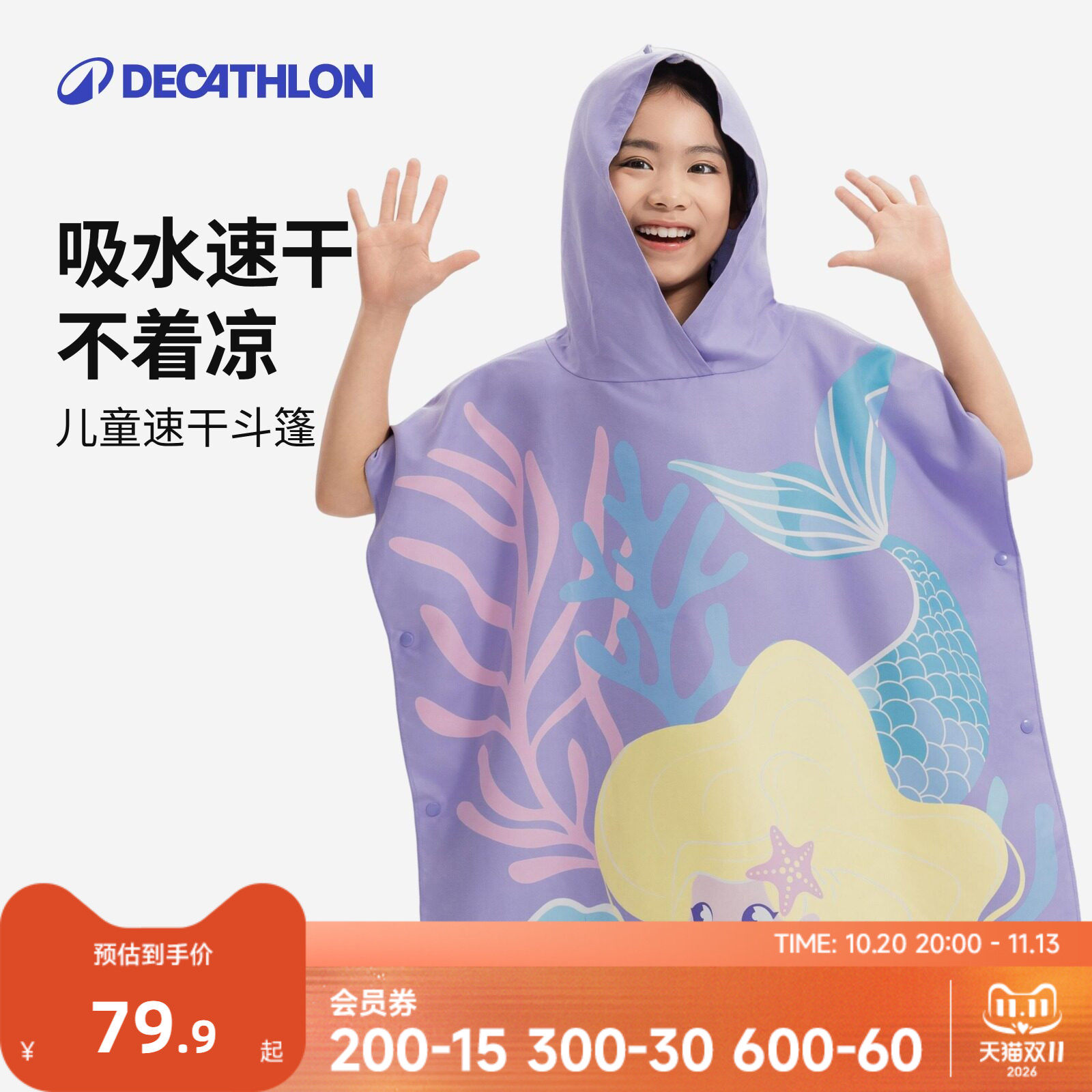 迪卡侬儿童速干浴巾抗菌家用浴袍健身吸水速干大尺寸温泉度假WWK2