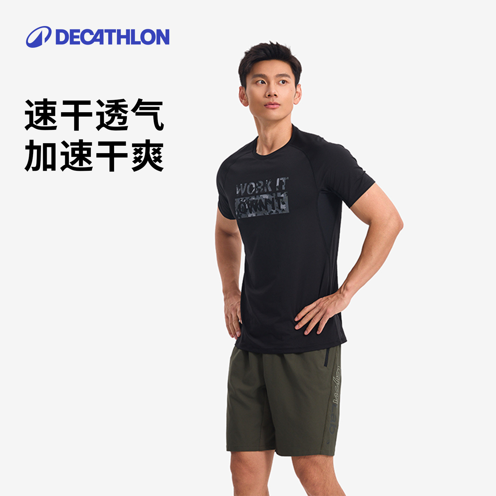 迪卡侬速干t恤男夏季新款透气跑步短袖运动T恤冰丝健身速干衣SAX2,运动服/休闲服装,运动T恤,淘宝优惠券,粉丝福利购,淘宝优惠卷