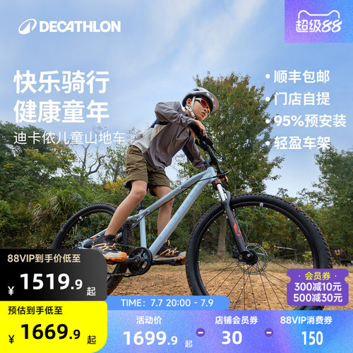 迪卡侬旗舰店儿童山地自行车