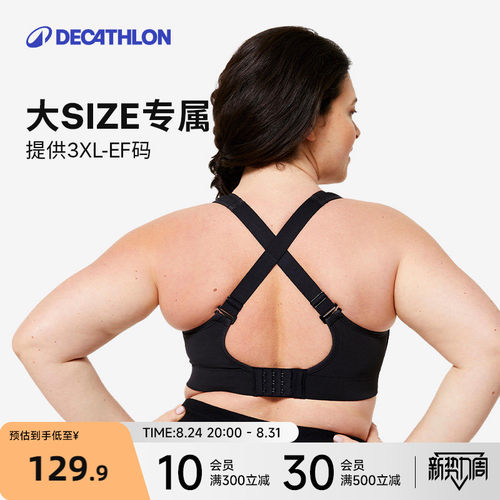迪卡侬高强度大胸大码运动内衣女