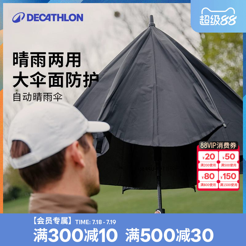 雨伞长柄伞迪卡侬晴雨两用直杆男