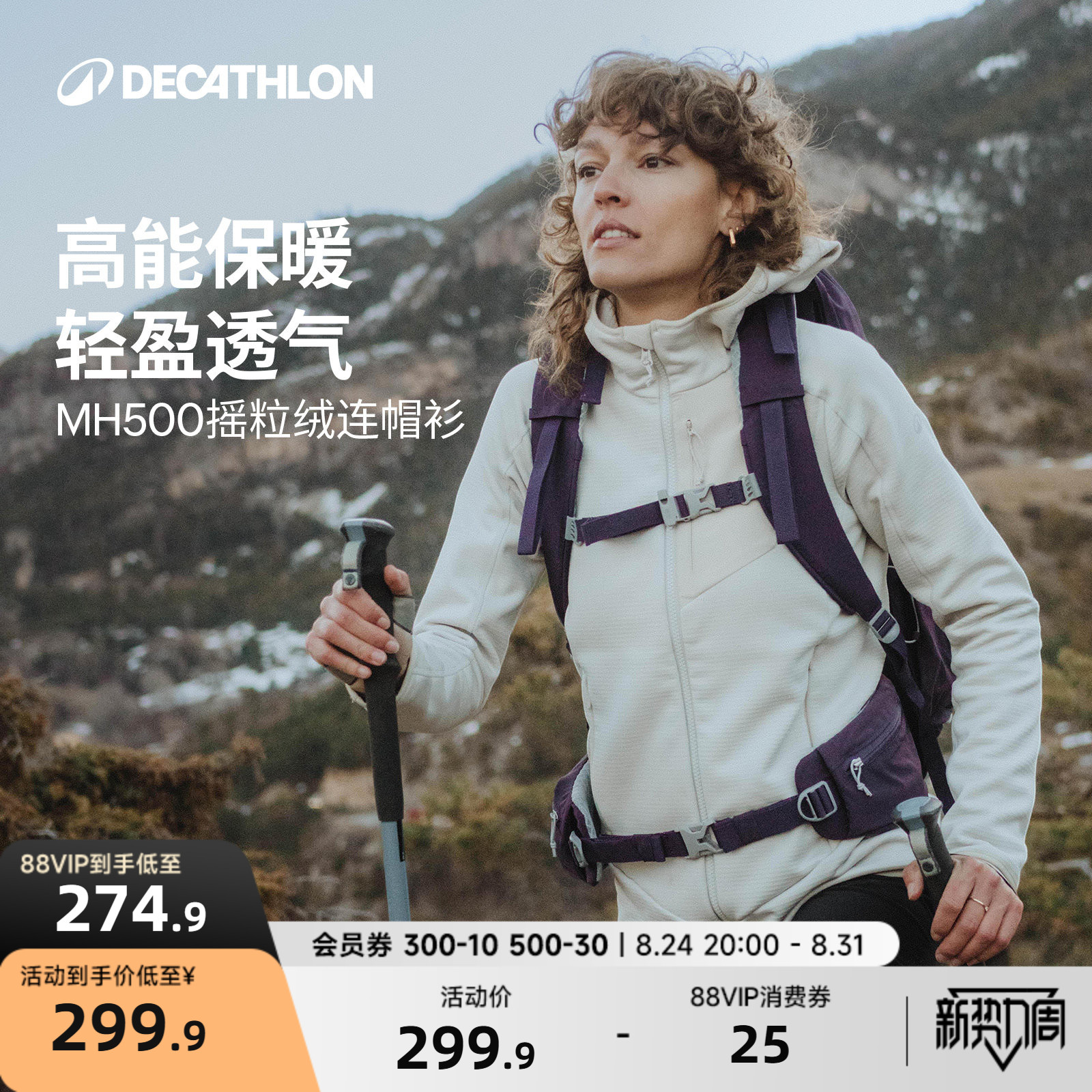 迪卡侬MH500女连帽抓绒衣保暖图片