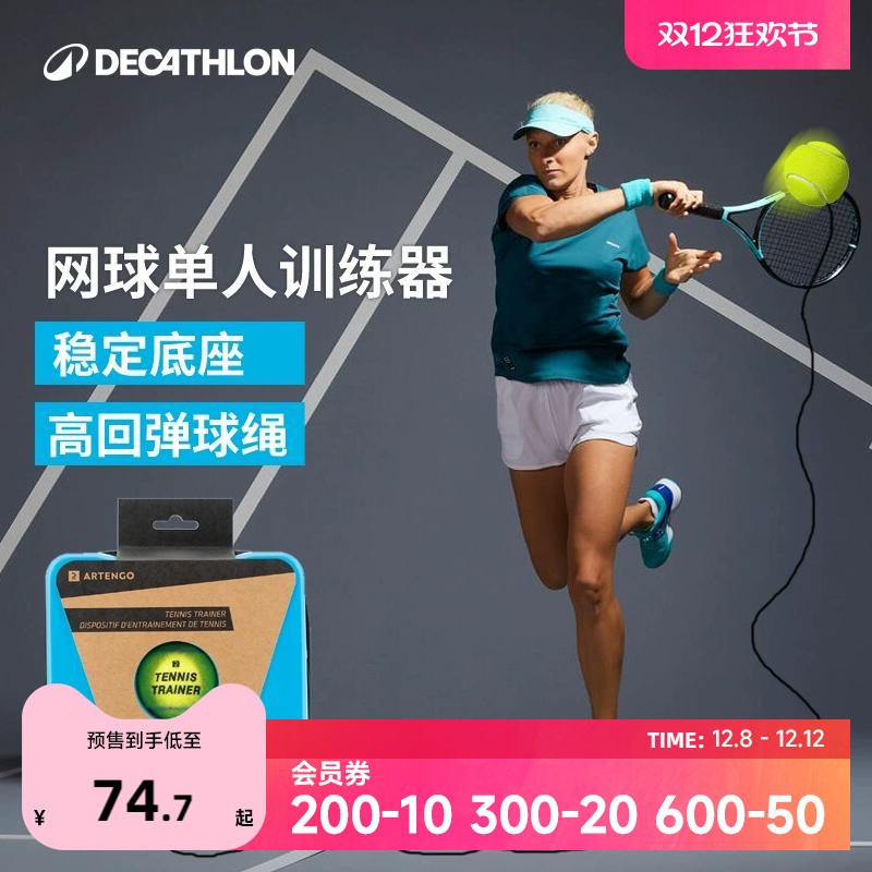 迪卡侬网球训练器单人带线回弹