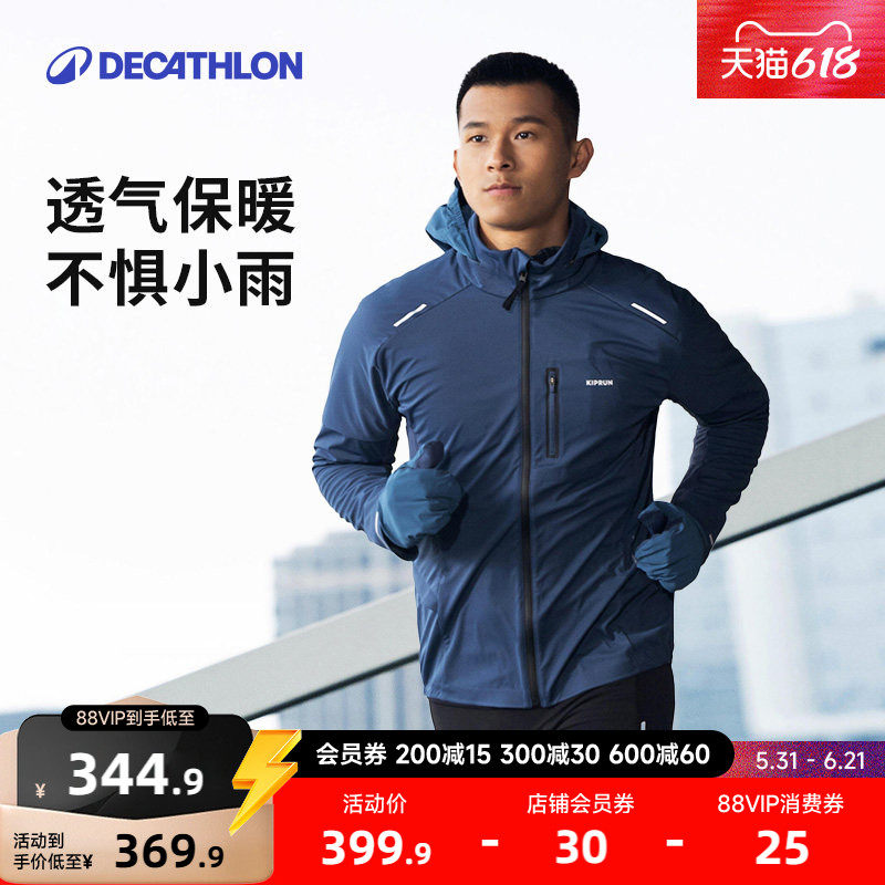迪卡侬运动外套秋冬男防风防泼水跑步夹克户外晨跑健身风衣RFY4
