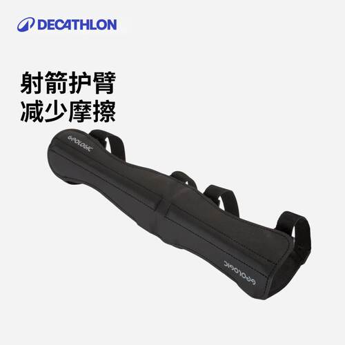 迪卡侬反曲弓射箭护臂护具