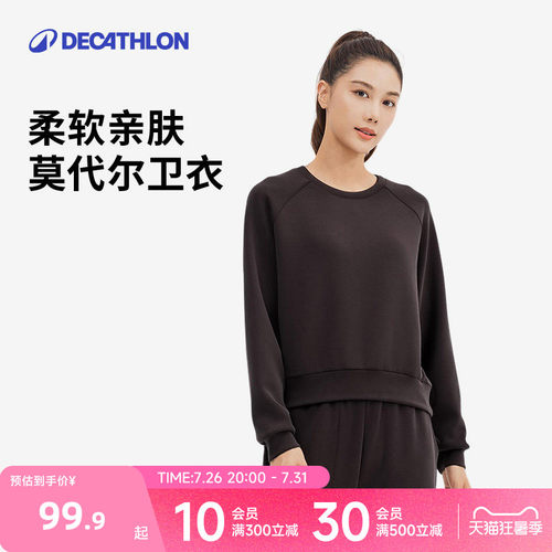 迪卡侬运动卫衣女柔软休闲莫代尔