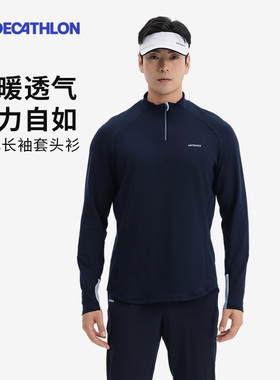 迪卡侬运动卫衣男秋冬上衣立领速干衣透气网球运动长袖套头衫SAL5