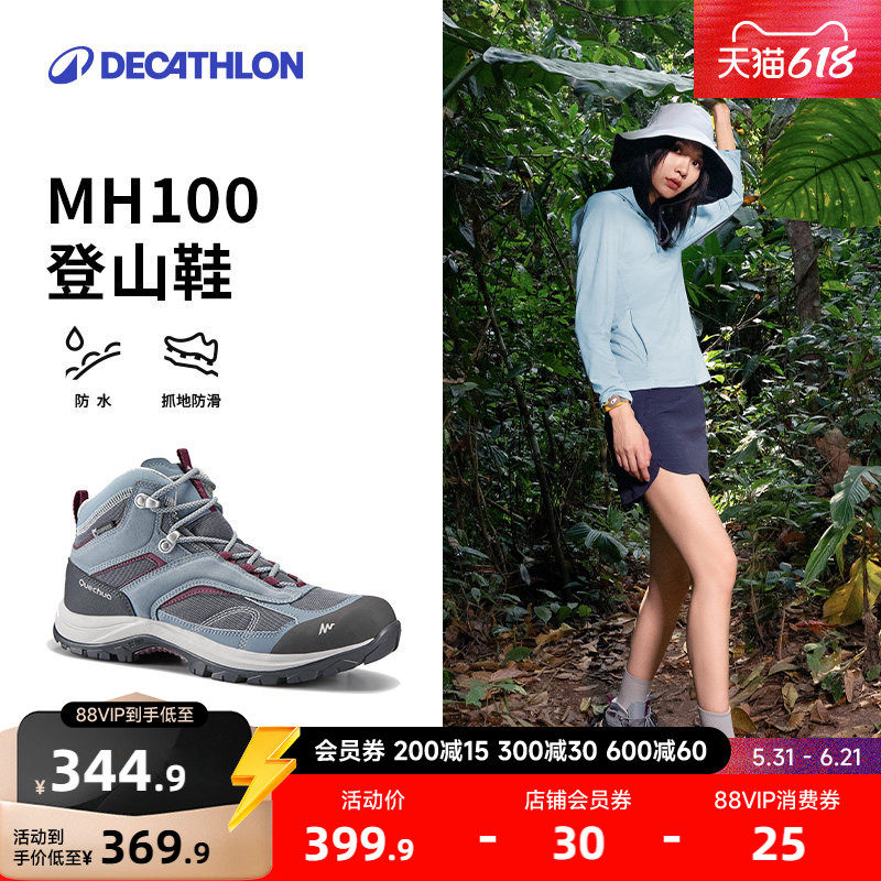 迪卡侬旗舰店官方 MH100 登山鞋女户外防水防滑耐磨透气徒步鞋ODS