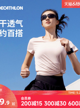 迪卡侬运动T恤女春夏圆领跑步上衣速干衣透气健身服宽松短袖RFP2