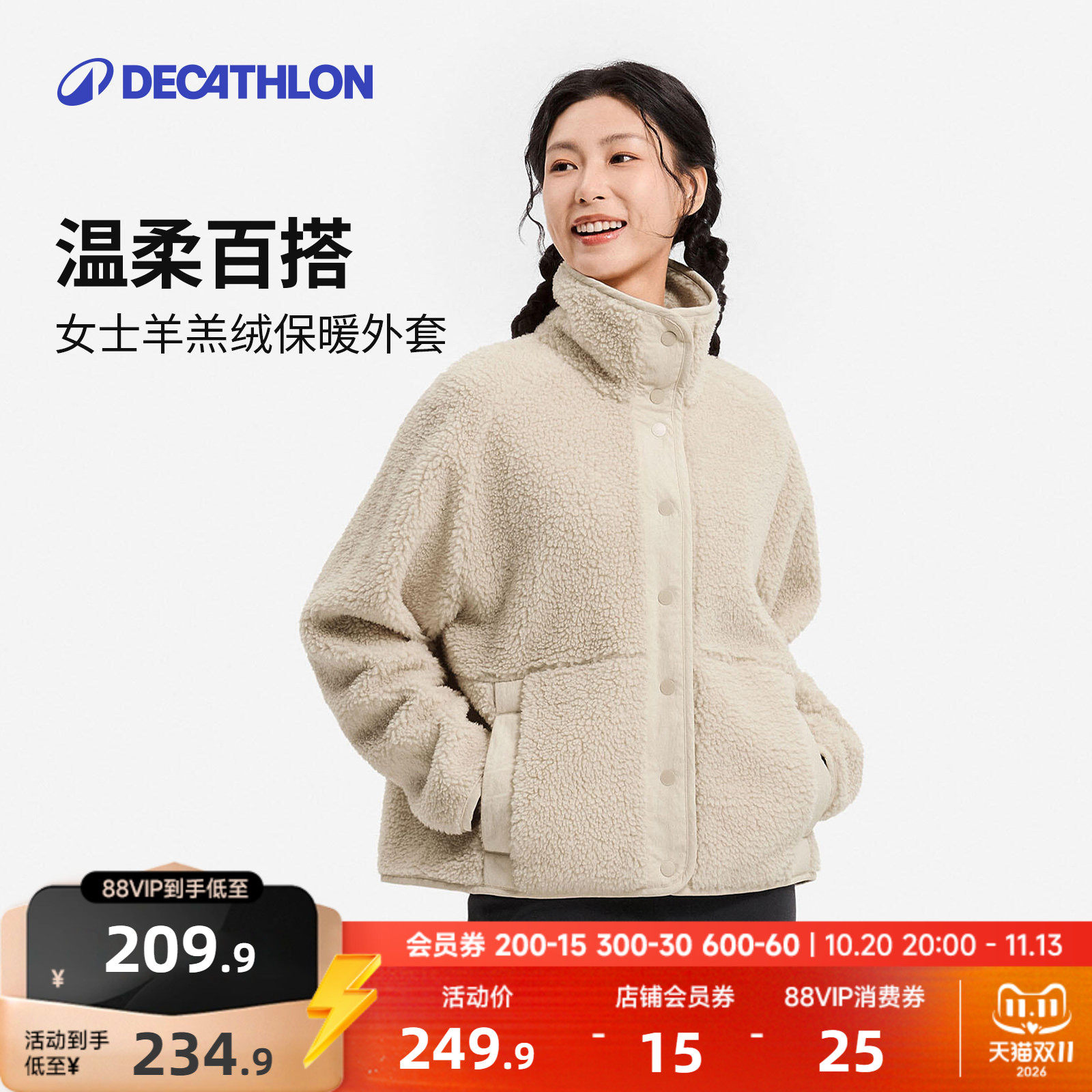 迪卡侬秋冬羊羔绒保暖外套柔软百搭亲肤舒适瑜伽休闲健身官方RFY3