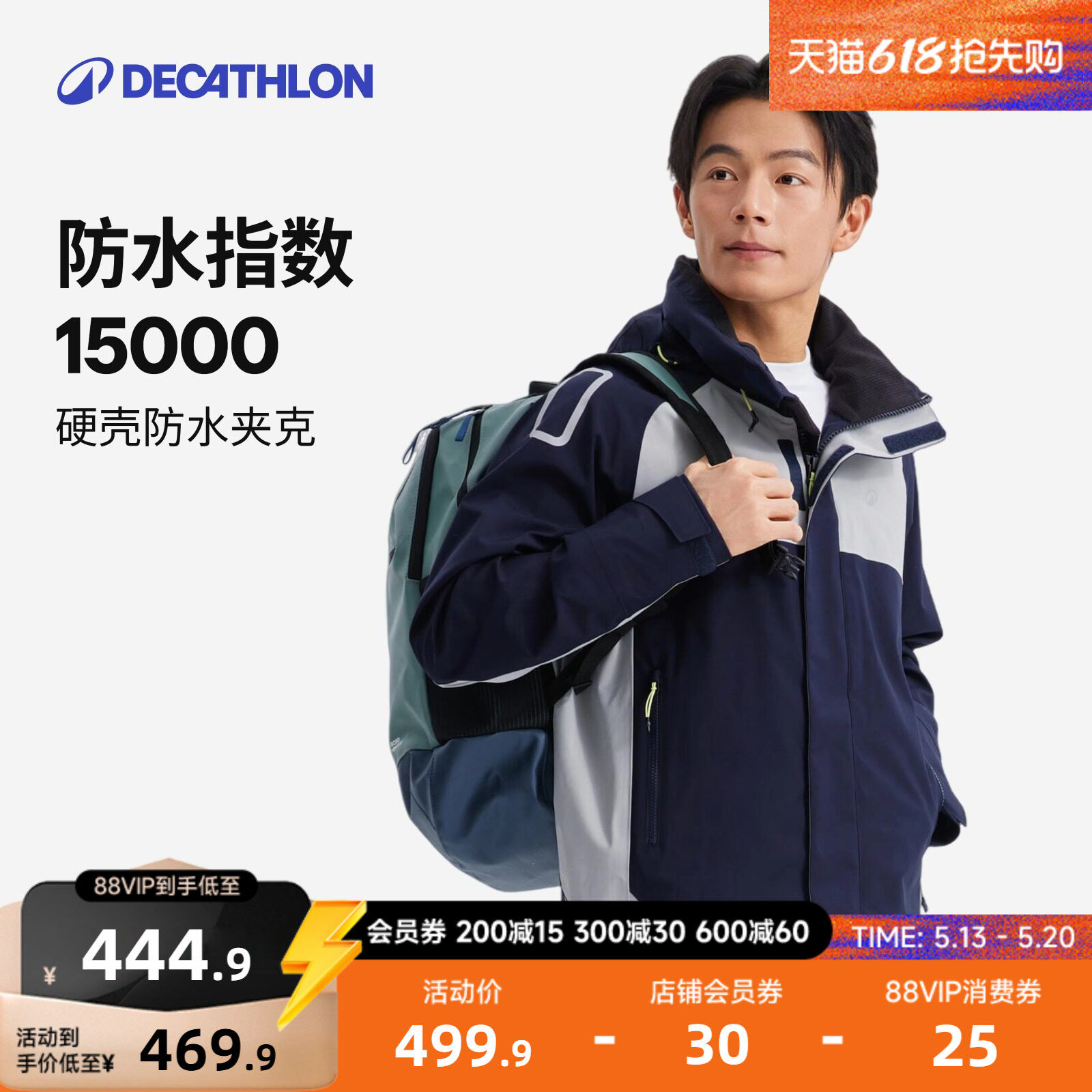 迪卡侬官方防水夹克男新款硬壳防水防风衣登山服外套帆船WWB2