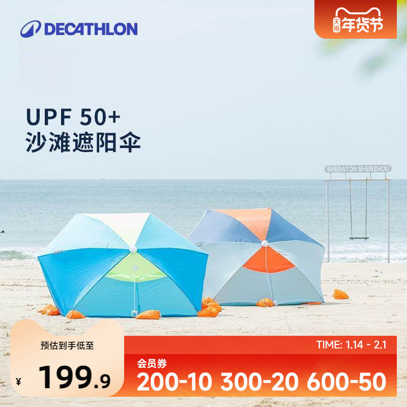 迪卡侬海边折叠帐篷沙滩单人钓鱼遮阳棚防晒儿童沙滩帐篷无底IVL7,户外/登山/野营/旅行用品,沙滩帐/钓鱼遮阳帐篷,淘宝优惠券,粉丝福利购,淘宝优惠卷