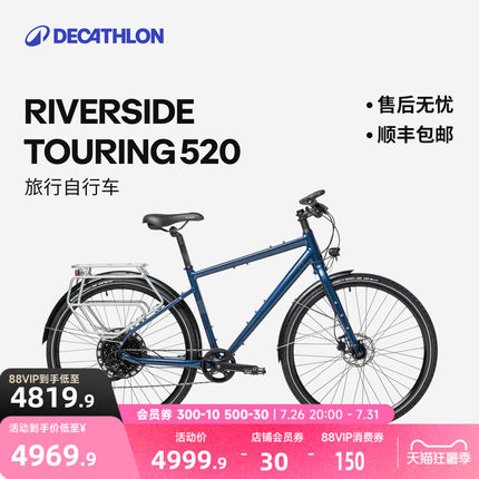 迪卡侬长途旅行自行车touring520川藏线坚固耐用MOUR
