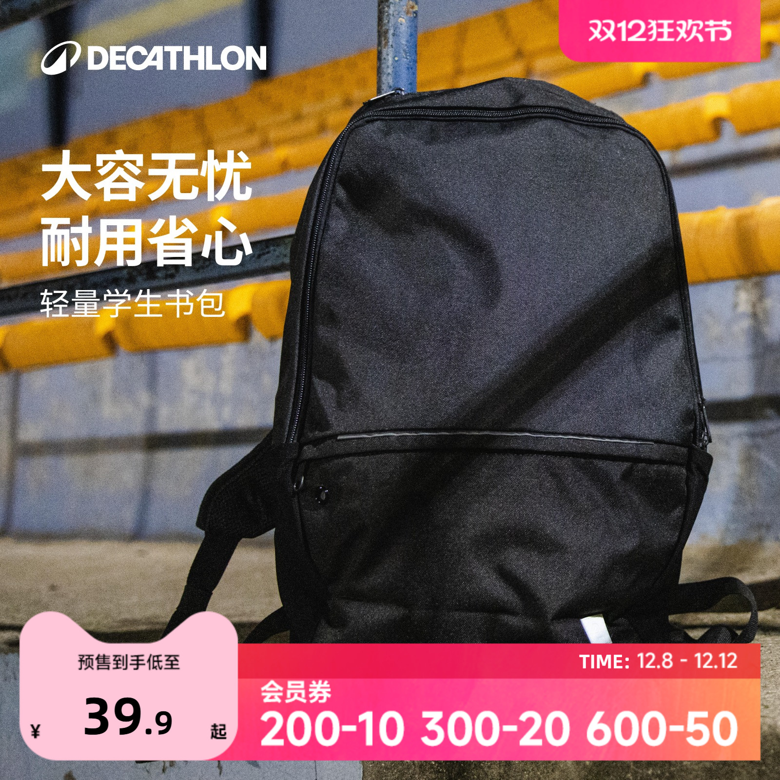 迪卡侬大容量学生书包