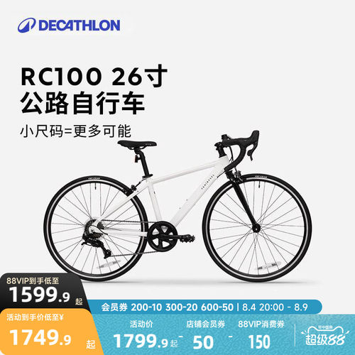 迪卡侬青少年公路自行车