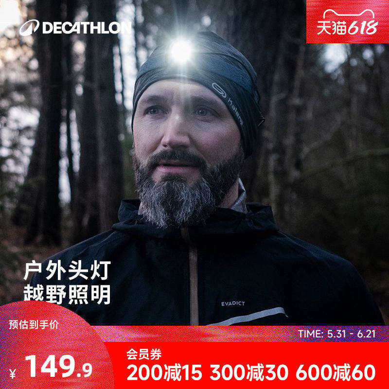 迪卡侬USB充电运动led越野跑头灯超长续航强光钓鱼防水头戴灯RFS8