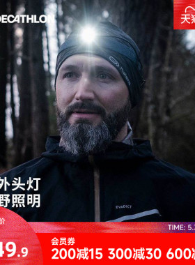 迪卡侬USB充电运动led越野跑头灯超长续航强光钓鱼防水头戴灯RFS8
