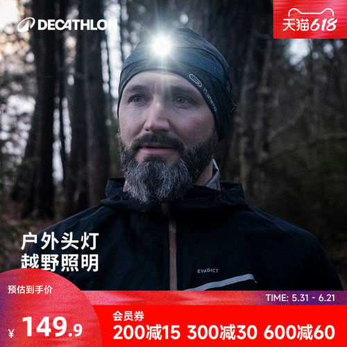 迪卡侬超长续航防水充电式头灯