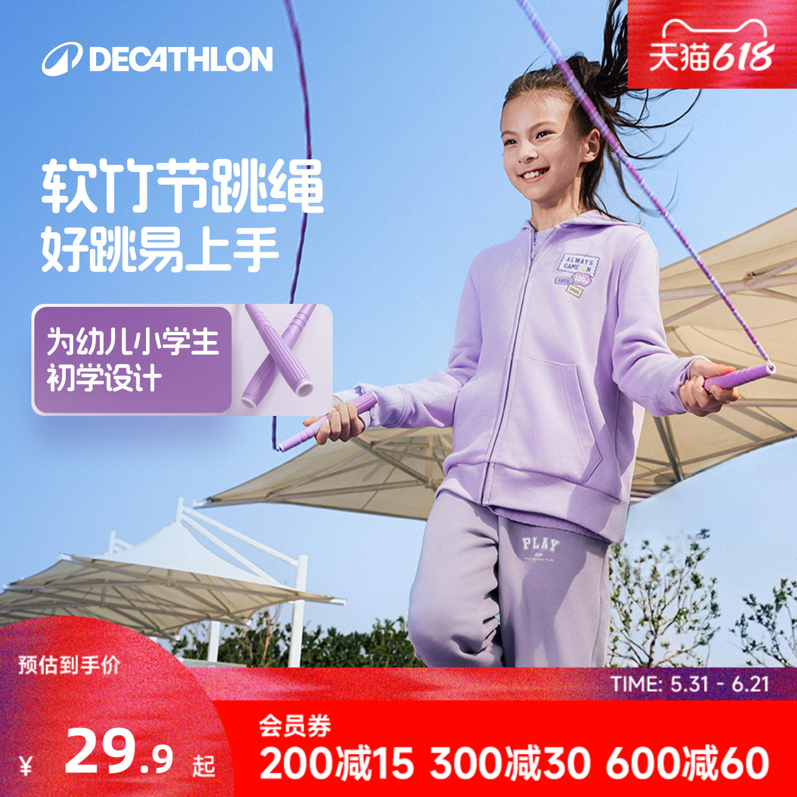 迪卡侬儿童竹节跳绳小学生专用儿童初学运动专业花样中考跳绳KIDO
