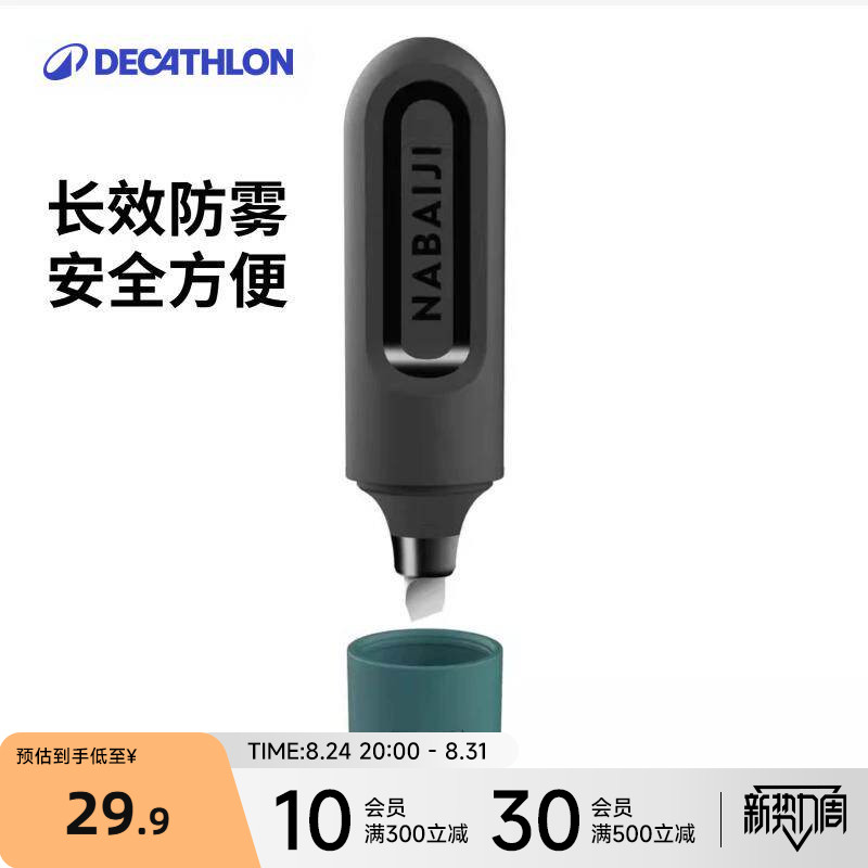 迪卡侬泳镜镜片防起雾涂抹防雾笔图片