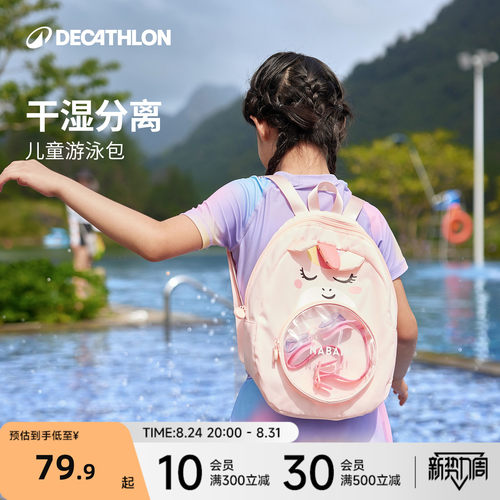 迪卡侬儿童游泳包干湿分离防水