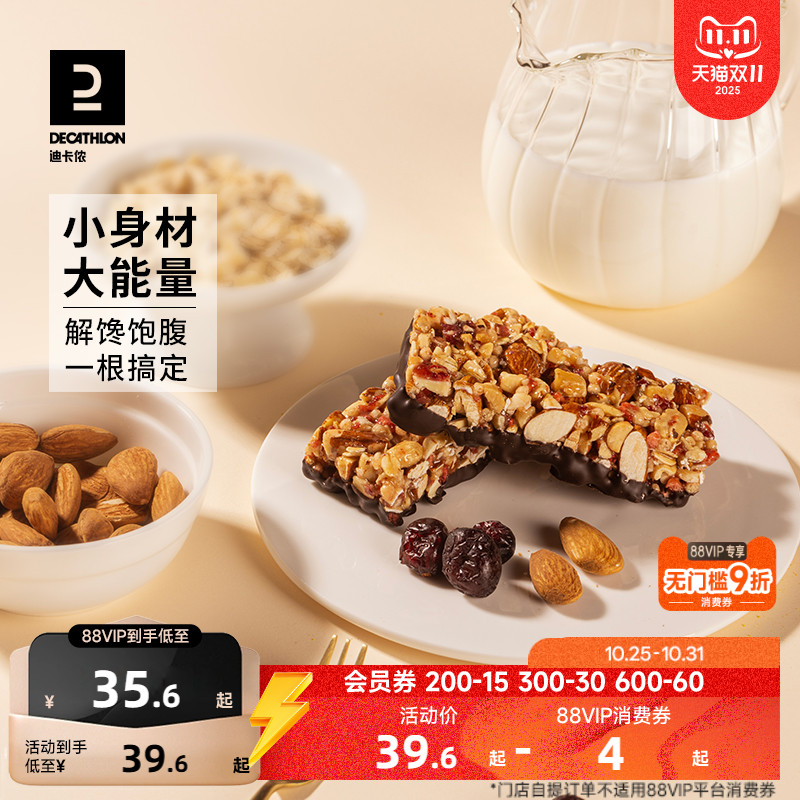 迪卡侬坚果棒巴旦木蜂蜜能量棒
