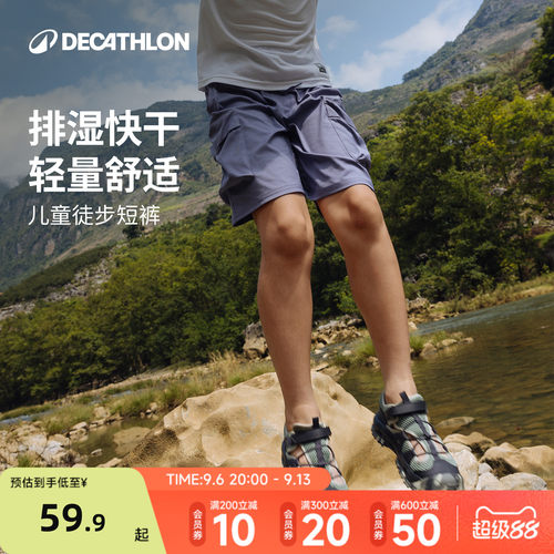 迪卡侬男童徒步、登山短裤快干