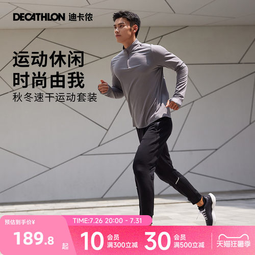 迪卡侬运动套装男速干保暖