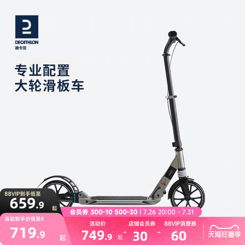 迪卡侬成人大轮代步通行滑板车