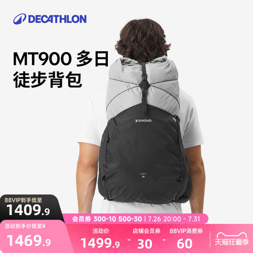 迪卡侬MT900UL50升大容量旅行轻便双肩背包户外多日徒步背包ODBN