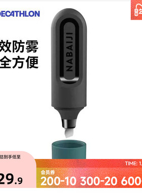 迪卡侬泳镜镜片防起雾涂抹防雾笔游泳眼镜护目镜专业防雾剂IVA5