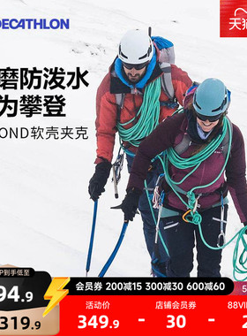 迪卡侬Simond软壳衣男户外冬春登山防风夹克防泼水软壳外套女ODM