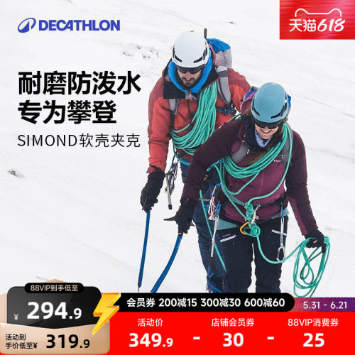 迪卡侬官方登山夹克外套女软壳衣