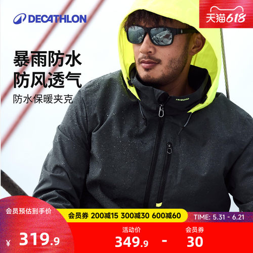迪卡侬防水夹克防水防风户外航海