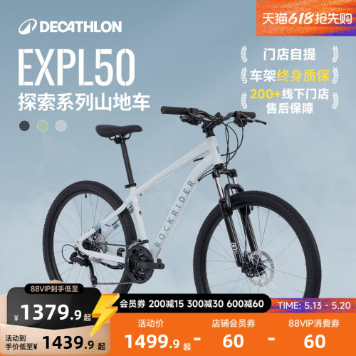 【门店自提】迪卡侬山地自行车