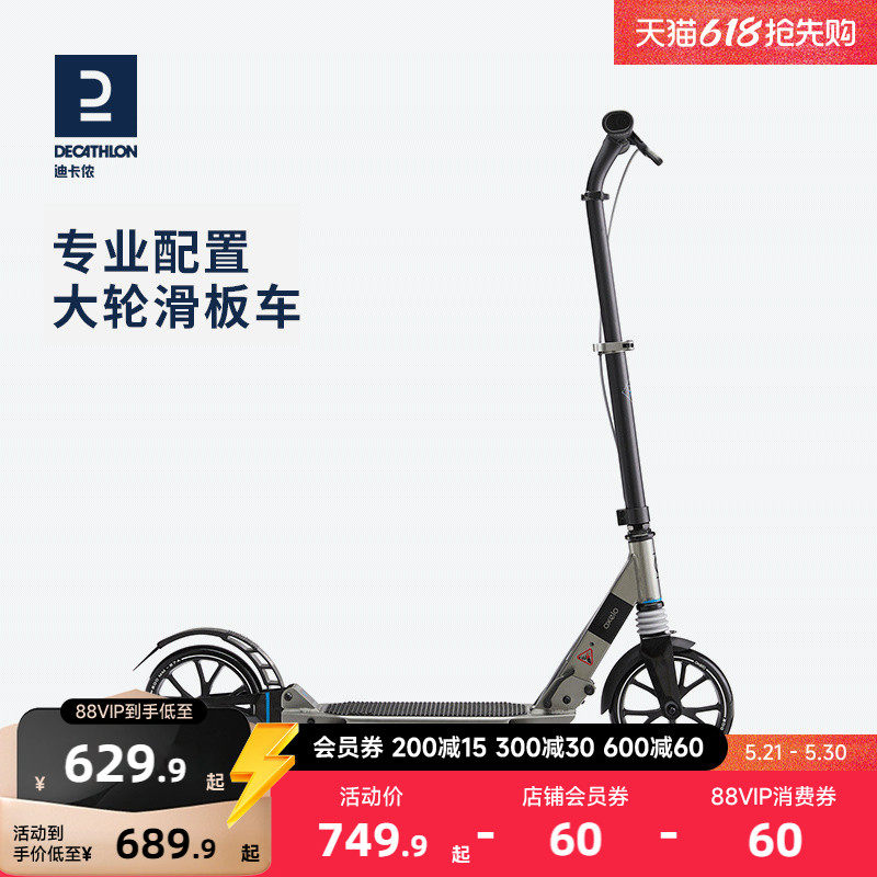 迪卡侬滑板车成人代步通勤平衡车大人oxelo专业可折叠滑板车MOR1