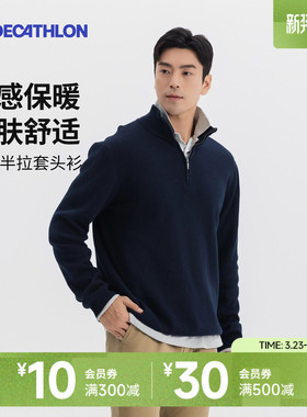 迪卡侬半拉链毛衣秋冬保立翻领套头衫运动休闲长袖针织衫男SAG1